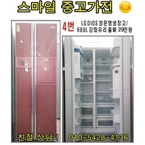 중고엘지디오스양문형냉장고 중고양문형냉장고 중고냉장고 중고일반형냉장고.....