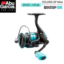 아부가르시아 컬러즈 스피닝릴 민트, 5000(일반스풀)