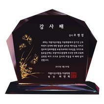 MG몰 상패 제작 감사패 부모님감사패 크리스탈상패 기념패 공로패 SD12-42