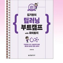 김기현의 딥러닝 부트캠프 with 파이토치 - 스프링 제본선택, 본책2권 제본
