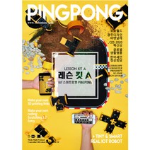 로보라이즌 레슨킷 A - AI 코딩로봇 핑퐁로봇 1분기 교재, 권