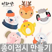 종이접시 만들기 만들기재료 종이공작 미술재료, 곰