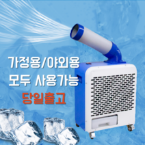 아이추 산업용 가정용 캠핑용 이동식 코끼리에어컨, HV-M301