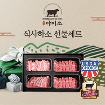 야미소 미국산 블랙앵거스급 냉장 소고기 선물세트 식사하소, 1kg세트: 갈비살+토시살