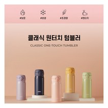 [써모스] [2/1-4일 구매시 스타벅스쿠폰증정] 원터치 보온병보냉병 JNL-354K 0., 색상:허니옐로우, 상세 설명 참조