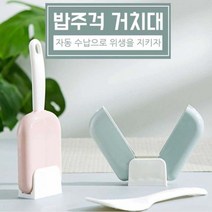 세워서 보관하는 밥주걱 꽂이, 종류:그린, 단품