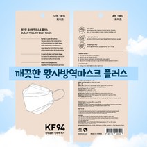 KF94 깨끗한 황사 방역 마스크 플러스 대형 화이트, 1개입, 1개