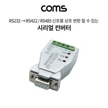 RS232 to RS422 RS485 변환 젠더 시리얼컨버터 LC793