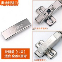 경첩 브론블럼힌지79B9550평개문95도합장정45도오각캐비닛180도회전평버퍼, 07 통합 힌지全盖臂盖10개
