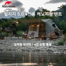 네이처하이크 빌리지5.0 원터치 자동 캐빈 텐트 2-4인용 그늘막 백패킹 캠핑 야외 캠프 아웃도어 NH21ZP009, 그린