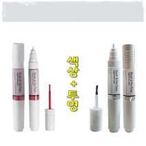 색상+투명 프린스 기스 도색 흠집 보수 올드카 복원 붓펜 10L 카사블랑카화이트 터치업 카페인트