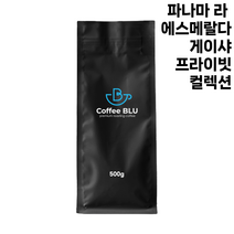커피블루 파나마 라 에스메랄다 게이샤 프라이빗 컬렉션 당일로스팅 원두, 1개, 500g, 분쇄안함