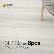 [이편한 매트] 셀프 시공 / 8pcs 세트 상품 / TPU층간소음매트 2.5cm /놀이방매트/아기매트/유아안전매트/, 베이지마블