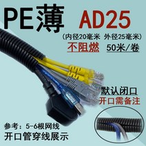 나일론 줄 모노라인 플라스틱 주름관 PE 파형관 PPPA 연소 방지 리플 소프트 호스 보호대 실을꿰다 2518910158, PE 일반핏 AD25 (내경 20 )