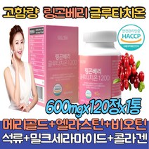 (싹쓰리맘)식약처인증 링곤베리 고함량 글루타치온 콜라겐 1200/클루타치온/핀란드산 링곤베리 퓨레 쥬스 주스/엘라스틴 가수 분해물/저분자어린콜라겐/석류농축액/밀크세라마이드/비오틴, 1통(2개월분)