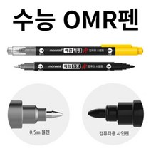 트윈컴퓨터용펜 예감적중A+(black:0.5) 모나미 ( OMR마킹펜 + 볼펜 ), 2개, 검정