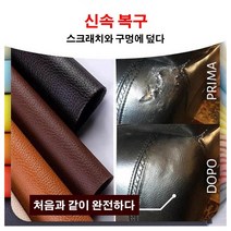 다용도 찢어진 가죽 소파 의자 가구 리폼 수리 보수 스티커 추가구매할인, 와인 레드*1