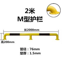 U자형 충돌방지 안전 주차 차단 봉 스토퍼 작업장 도로 격리 바리게이트, 광택 M 유형 200x20x1.5 두께