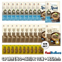 냉면SET(육수+사리) CJ 동치미 냉면 육수 10개 + CJ 냉면 사리 10개 + 미니겨자 10개