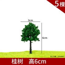 건축모형 계수나무 막대기 DIY 핸드메이드 제작 건축물 모래 판 재료 아파트 분양권 숏 구별 별장 장면 1725428004, 계수나무 6cm (5그루 )