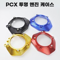 2021 혼다 피씨엑스125 구동계 케이스 엔진 커버 PCX 튜닝, Gold - 골드