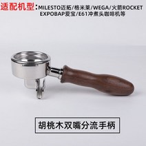 스테인리스 포터필터 커피 양조 헤드 58mm 가압 바리스타, 58mm 범용 이중 청구 호두