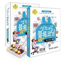 토마토북 코딩교재 생각대로 블록코딩 조이스틱 만들기 코딩교육완구