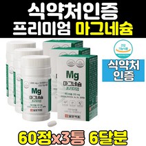 마그네슘 근육 신경 한쪽 왼쪽 눈 밑 떨림 영양제 3통 눈꺼풀 부족 캡슐 건강기능식품 보충 홈쇼핑 프리미엄 여성 남성 여자 남자 식약처인증