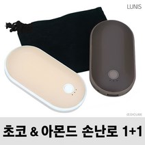 손에쏙 충전식 손난로 보조배터리 초코바 손난로 쾌속 양면발열 5200mAh, 딥 초코 + 아몬드초코