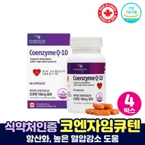 코큐텐 유비퀴놀 혈압보조제 코엠자이큐텐 건강식품 코엔자임큐텐 유해산소 활성산소 보호 항산화식품 40대건강보조식품 엄마 아빠 부모님 영양제 혈압건강기능식품, 코큐10 4박스