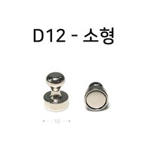 네오디움 자석 메모 도장(스탬프) 큐티 장구 화이트보드자석, 은색소형(D12)