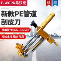 pe 파이프 스크레이퍼 63-500 가스 수도관 수동 회전 이중 베어링 산화물 층 제거, 닥터 블레이드