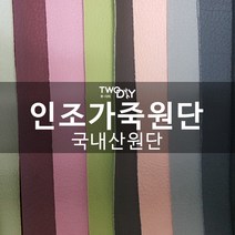 pvc 인조가죽 레자원단 인조가죽원단, 오렌지