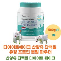 다이어트쉐이크 산양유 단백질 유청 프로틴 분말 파우더 헬린이 에리스리톨 가르시니아 캄보지아 추출물 네덜란드 산양 가루 20대 30대 40대 50대 남성 여성 건강 보조 식품