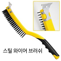 f러프넥 스틸 와이어브러쉬(대382)헤라 녹제거 청소솔