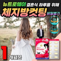 식약처인증 체지방감소 가르시니아 단기간다이어트 deit 가벼운몸 몸매관리 똥배 허벅지 하체 뱃살 술살 체지방분해 출산후 살빼는법 고함량가르시니아 비타민B1 B2 B6