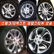 (골져스) 더넥스트 스파크 휠스티커 커버 튜닝 휠보호 차량 익스테리어 타이어 꾸미기 DIY 익스테리어 악세사리 인테리어 자동차 카본 시트지 데칼 랩핑 휠마스크 용품, 휠캡마스크, 카멜레온와인카본