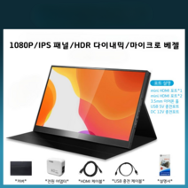 144HZ 포터블 휴대용 서브 모니터 13.3인치 15.6인치 17인치 게이밍 노트북 확장모니터, 14인치, 60hz 1080IPS 전원 커버포함