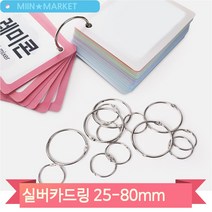 마그피아 카드링 실버 25mm 단어장 낱말카드 서류정리 고리링 문구, 60mm (100425)