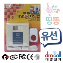 대명306 띵똥 유선초인종 챠임벨 현관벨, 상품선택