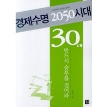 [개똥이네][중고-상] 30대 반드시 승부를 걸어라