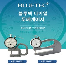 블루텍 블루택 두께게이지 다이얼게이지 다이얼두께게이지 블루버드 정밀 틈새 측정 필러게이지 계측기 BD7301 BD7321, 2.BD7321