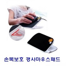 하bire_마우스손목보호패드 경사 기능성 컴퓨터용품 키보드받침대 관절♥rel, ♥rel손목보호 경사마우스패드