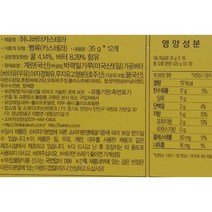 코스트코 신라명과 허니버터 카스테라 35g * 12개 / 카스텔라