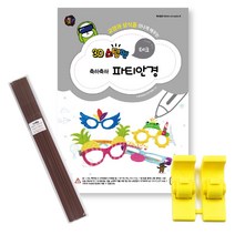 3D펜도안 _ 3D스팀펜 축하축하 파티안경 (+한국산 필라멘트(5m) 안경힌지), 20-초코