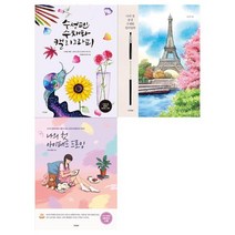 [경향BP] 수채화 캘리그라피+컬러링북+아이패드 드로잉 세트 전3권, 없음