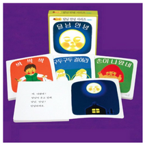 한림출판사 달님 안녕 유아 시리즈 보드북 전4권 세트 TV방영