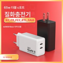 질화 갈륨 고속 충전기 헤드 65w 휴대폰 듀얼 포트 컴퓨터 노트북 충전기 애플 삼성 삼성 호환 애플 삼성 호환, 65w잉글랜드C+C, 흰색