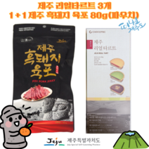 [세종상사] 제주 리얼 타르트 3개 1+1 제주 흑돼지 육포 80g(파우치), 흑돼지 육포80g + 리얼타르트 3개, 2세트