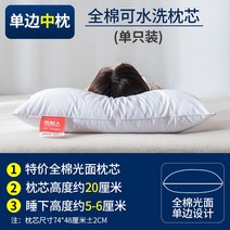 호텔베개 구스 거위털 낮은베개 호텔용 통두남 배게 수면 베개 오리털 베게 배개, 편광면-중침【단일입】